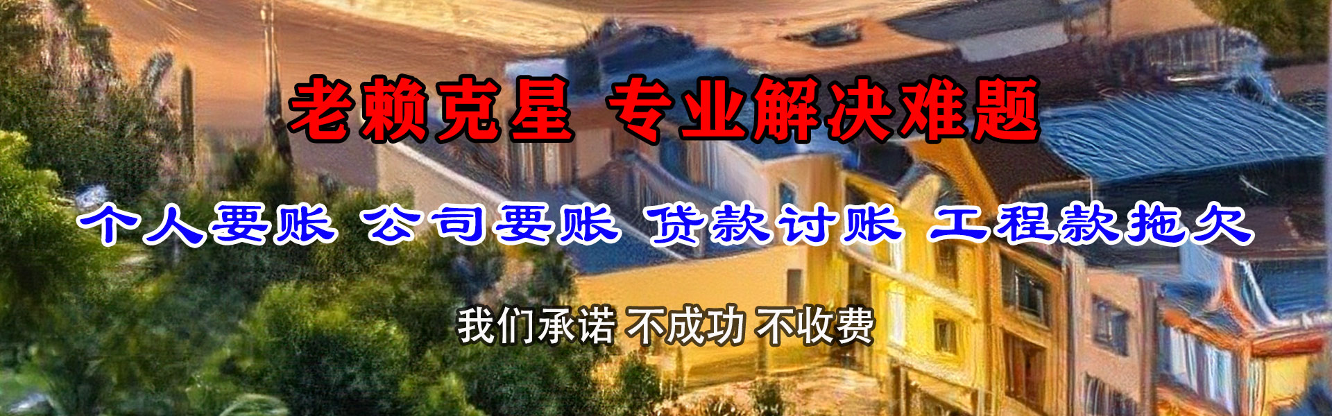 南湖讨债公司