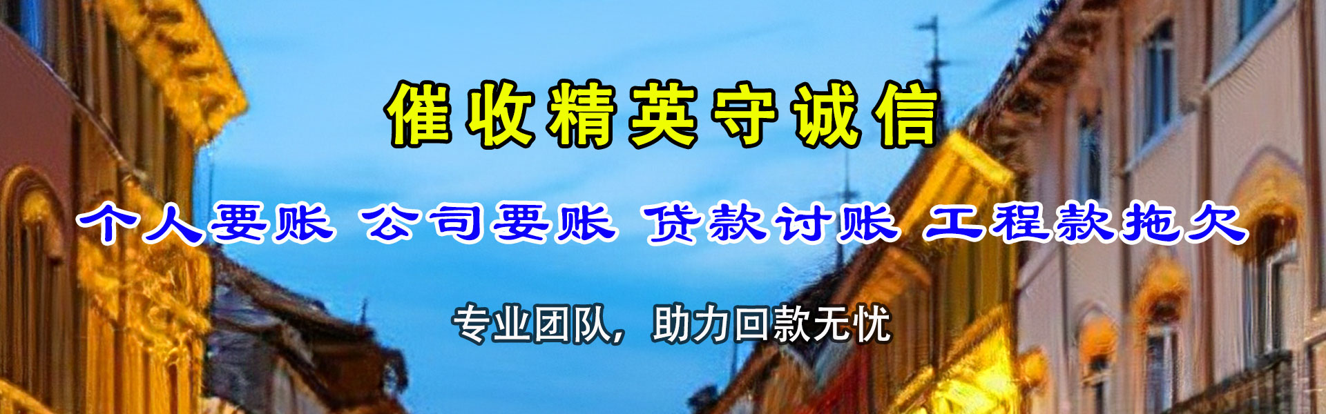南湖讨债公司